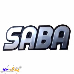 آرم صندوق عقب صبا
