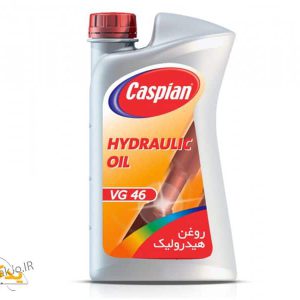 روغن هیدرولیک کاسپین VG46 حجم ۱لیتر