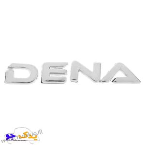 آرم صندوق عقب دنا - DENA اصلی