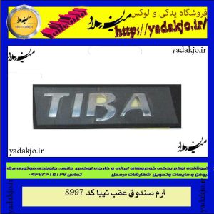 آرم صندوق عقب تیبا
