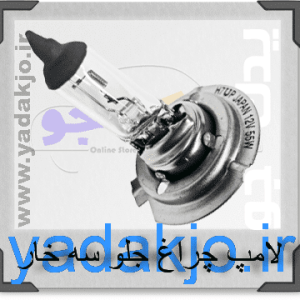 لامپ چراغ جلو سه خار عقاب اصلی