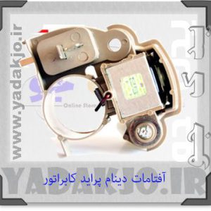 آفتامات دینام پراید کابراتور