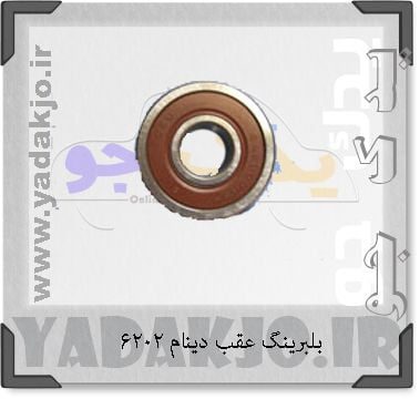 بلبرینگ ۶۲۰۲ عقب دینام