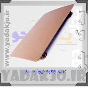 درب جعبه فیوز سمند قدیم