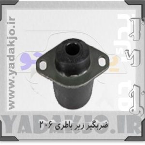 دسته موتور زیر باطری ۲۰۶