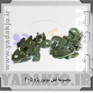 قفل کاپوت پارس هانتر