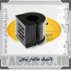 لاستیک چاکدار موجگیر پیکان