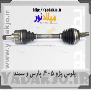 پلوس کوتاه ۴۰۵ - سمند ABS آپکو