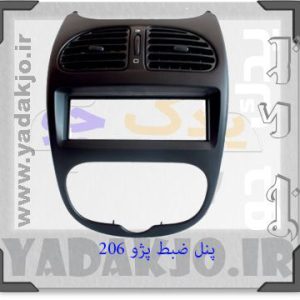 پنل ضبط پژو ۲۰۶