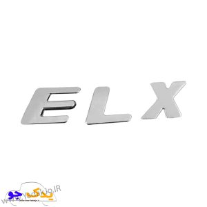 آرم ELX رو گلگیر پارس