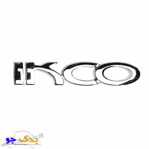 آرم IKCO صندوق عقب سمند و دنا
