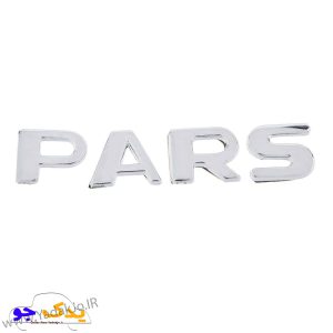آرم صندوق عقب پارس اصلی
