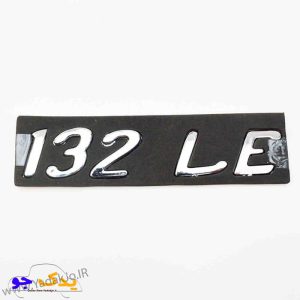 آرم صندوق عقب 132LE