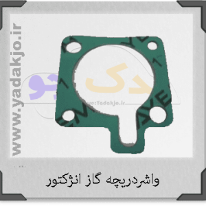 واشر دریچه گاز پراید پیکان