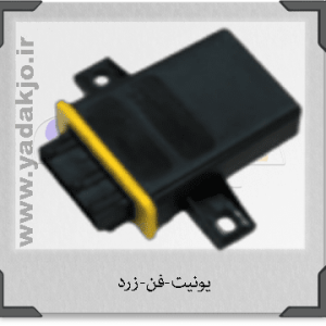 یونیت فن زرد ۴۰۵ سمند